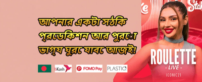 ডেইলি রিলোড বোনাস