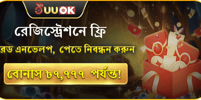 লাকি রেড এনভেলপ বোনাস অফার