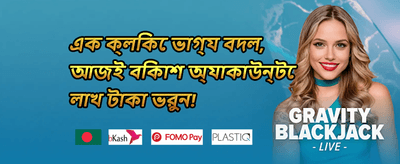 ওয়েলকাম বোনাস