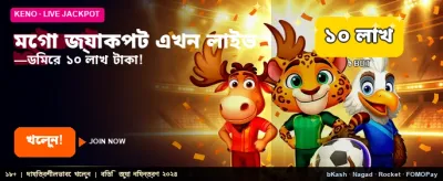 মেগা জ্যাকপট এখন লাইভ