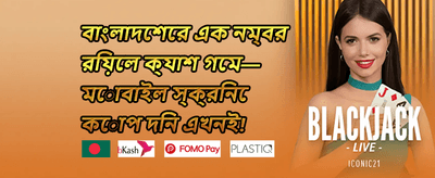 ডেইলি স্পিন অফার
